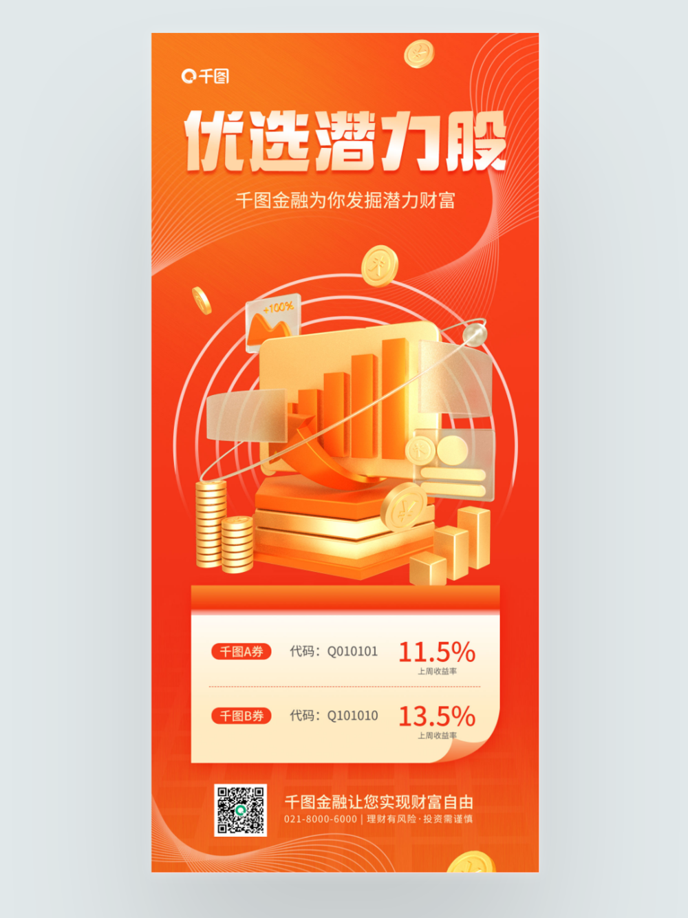 金融股票3D元素股市理财产品介绍海报